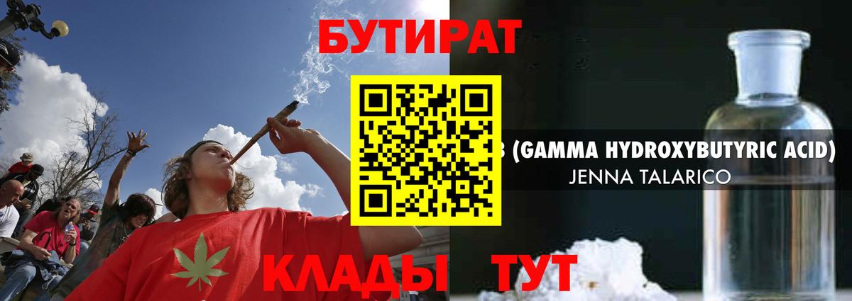 БУТИРАТ 1.4BDO Мытищи