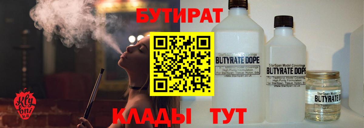 Мытищи  БУТИРАТ оксана  Бутират  Вход с VPN 
