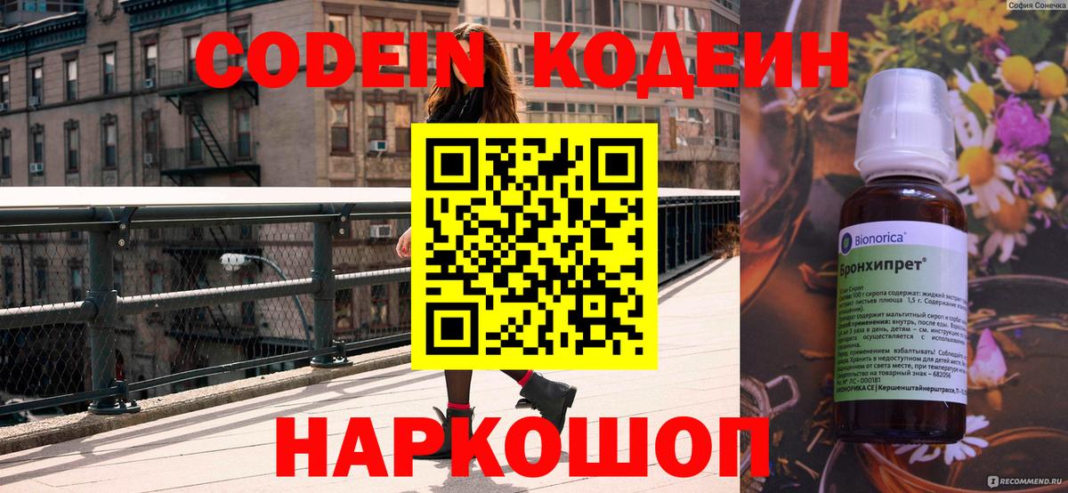 Кодеин напиток Lean (лин)  Вход с VPN  Мытищи  Кодеиновый сироп Lean напиток Lean (лин) 