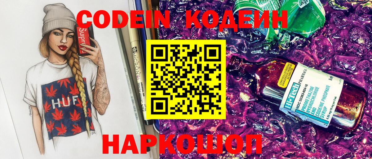 Кодеин напиток Lean (лин) Мытищи
