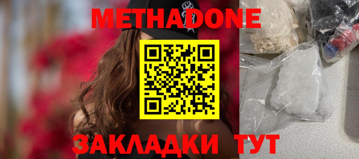 Метадон VHQ Мытищи